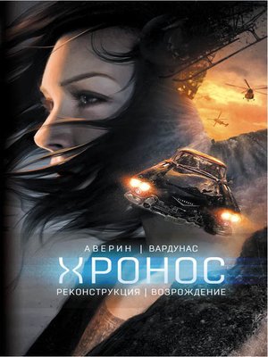 cover image of Реконструкция. Возрождение